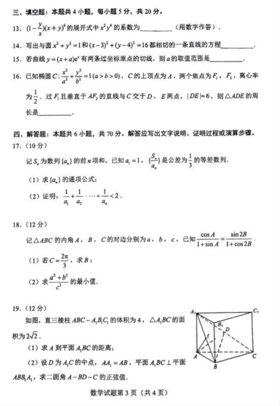 2022年全国新高考Ⅰ卷数学试题 必考知识