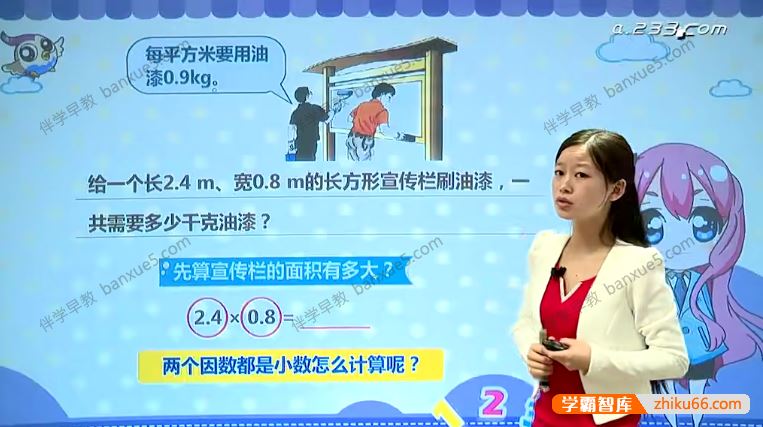 233网校小学五年级数学上下册同步视频课程(人教版)共76讲