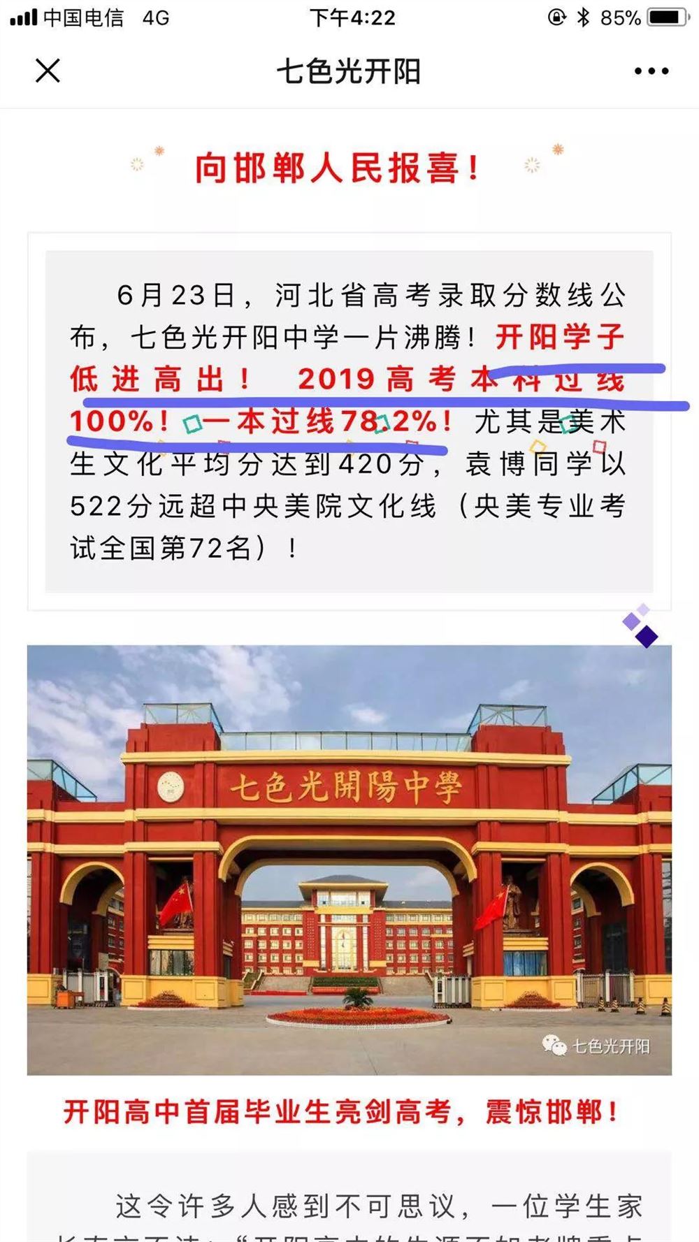 北京七色光高考培训中心