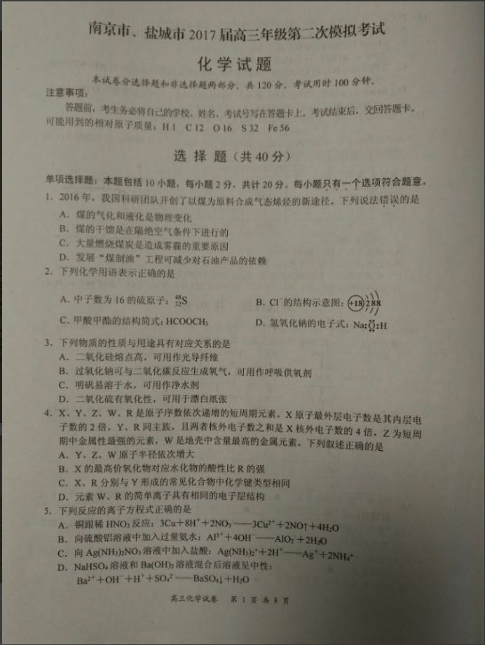 江苏南京高考模拟2021