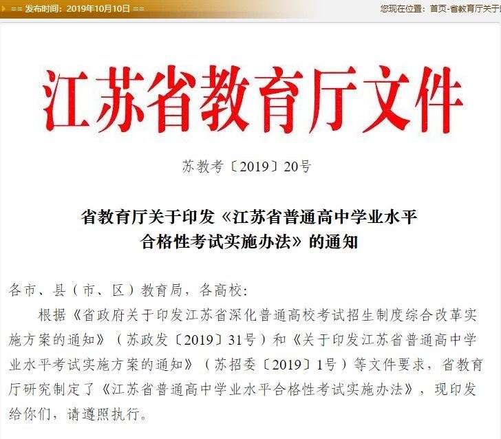 2021年江苏小高考改革