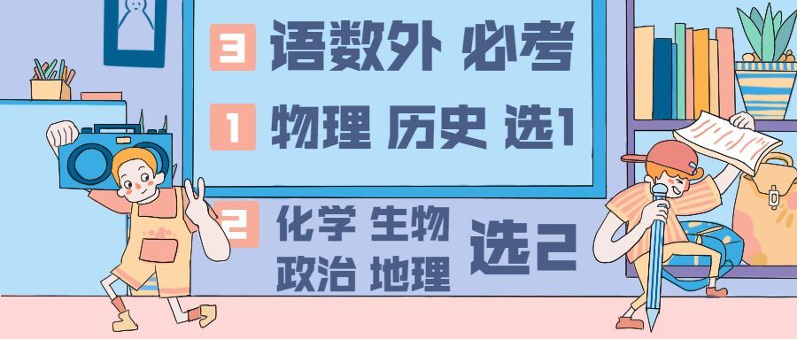 重庆市新高考选课组合培训