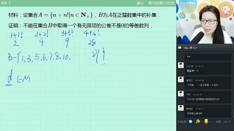 学而思初三数学实验班经典题型习题课(张丁儿、苏宇坚)