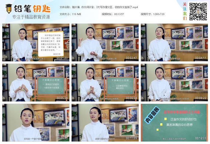《颠覆传统的超级作文课，让孩子轻松搞定写作》如何写好作文 MP4视频 百度云网盘下载