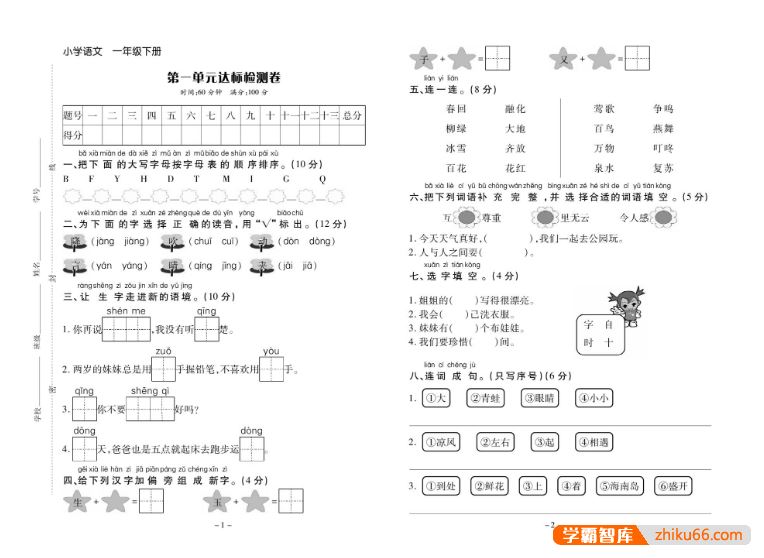 《学习委员》小学语文&数学1-6年级下册试卷(单元、期中、期末测试卷及答案)