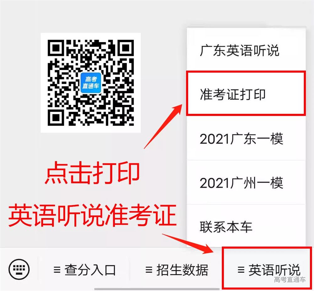 2021广东高考英语听说题型