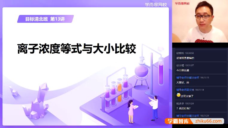 李炜化学2021届李炜高二化学目标清北直播班-2020秋季
