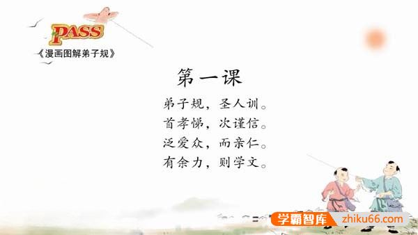 《小学国学经典》(弟子规+论语+千字文+三字经+古诗词 )动画版全279集