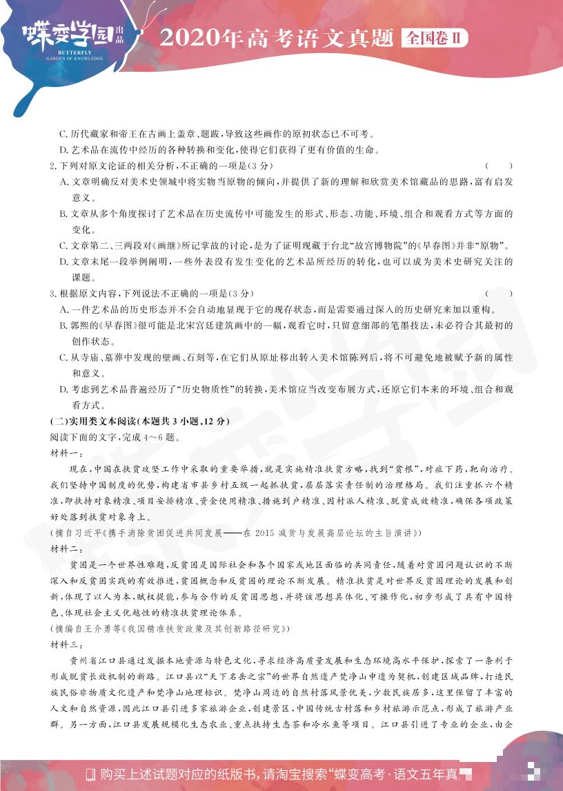 2020年全国2卷高考语文真题试卷【高清精校版】
