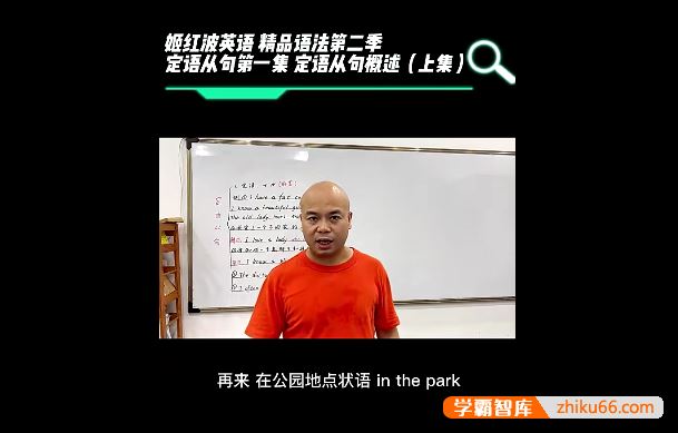 姬红波英语姬红波英语精品语法第二季课程(中级)