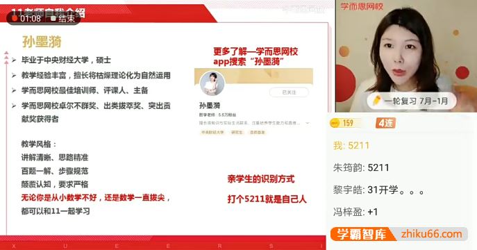 孙墨漪数学2022届孙墨漪高三高考一轮复习通法数学目标A＋班-2021暑期