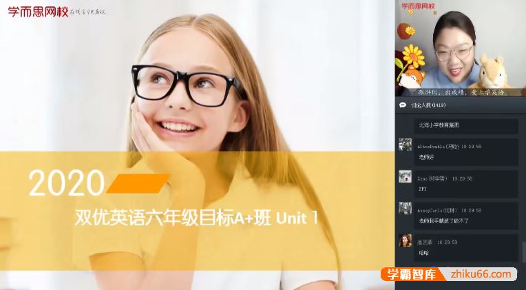 闫功瑾英语闫功瑾小学六年级双优英语目标A+班-2020春季