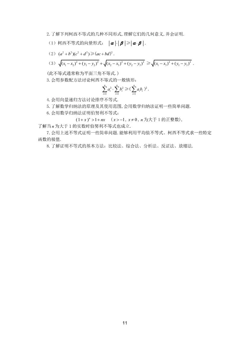 2017年山西高考大纲：文科数学