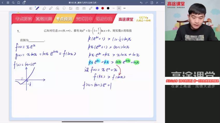 殷方展2021高考数学押题课（点晴班） (1.25G)