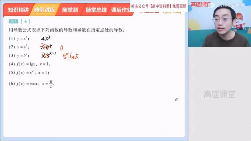 周帅2021高二数学春季班  百度云网盘