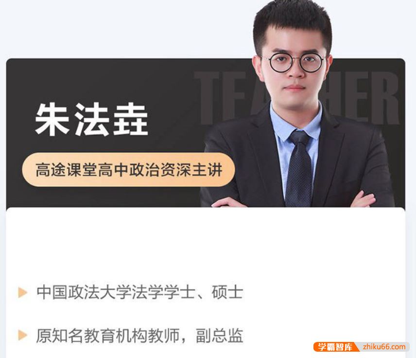 朱法垚政治2022届高三政治 朱法垚高考政治之最后一课含押题卷