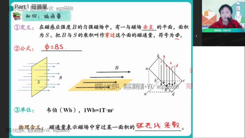 2022高二作业帮物理滕建举全年班