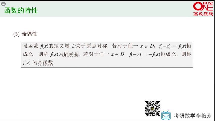 2023考研数学：世纪高教数学VIP全程（李艳芳团队） 百度网盘