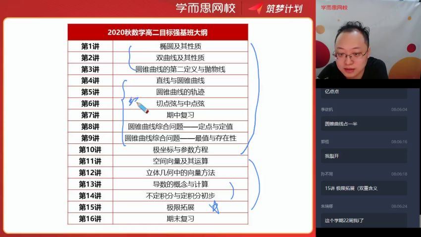 【2020秋-目标强基计划】高二数学秋季直播班（5星）16讲李昊伟更新第12 百度云网盘