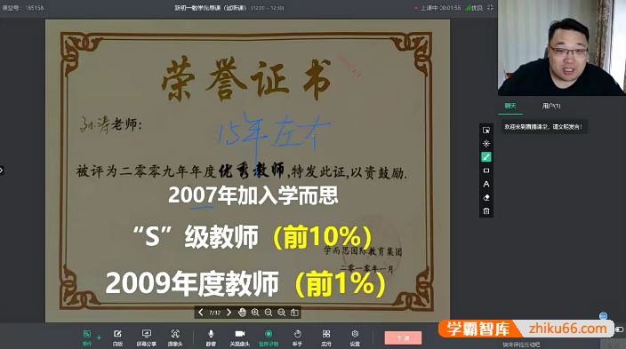 孙涛数学孙涛初一数学全年系统班(七年级暑秋寒春)