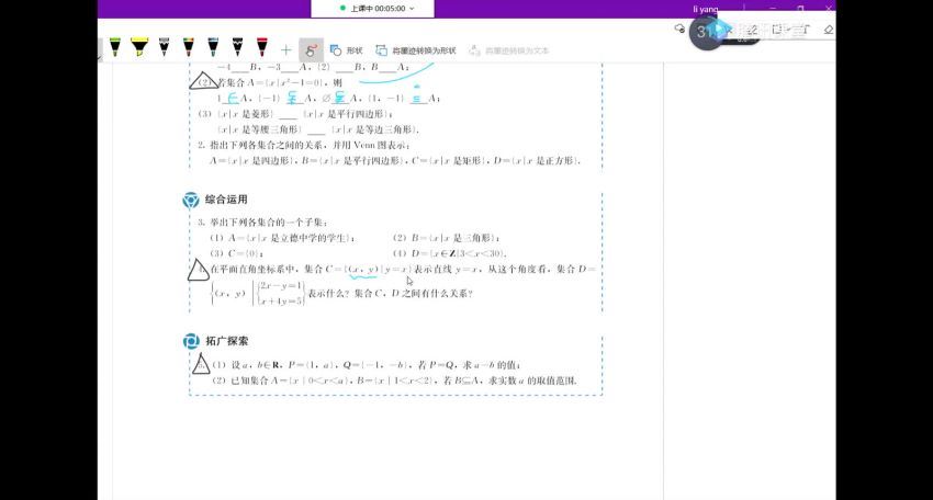 2022高三腾讯课堂数学凉学长课本精讲班 百度网盘