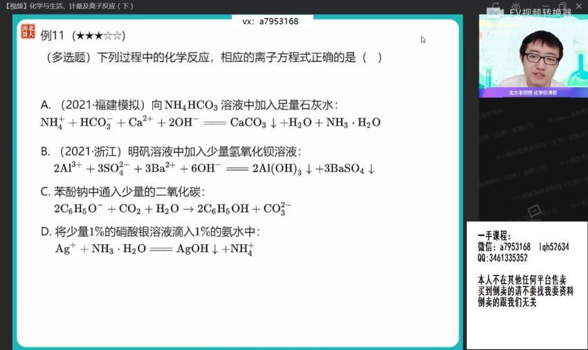 2022高三作业帮化学张文涛春季班（尖端） 百度网盘