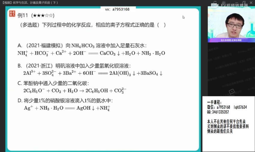 2022高三作业帮化学张文涛春季班（尖端） 百度网盘