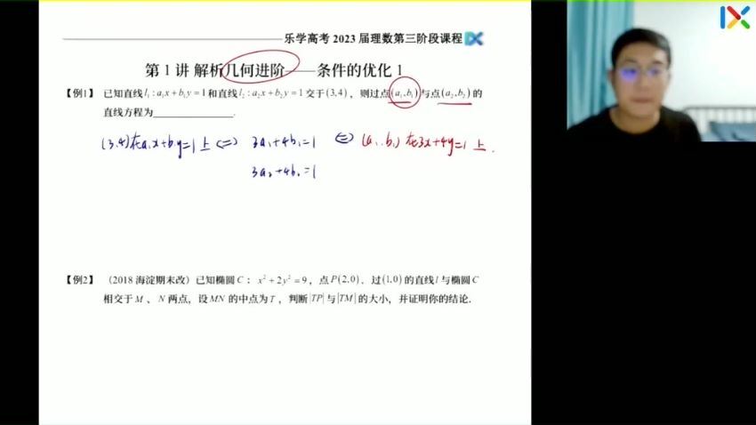 2023高三乐学数学王嘉庆第三阶段(二轮)