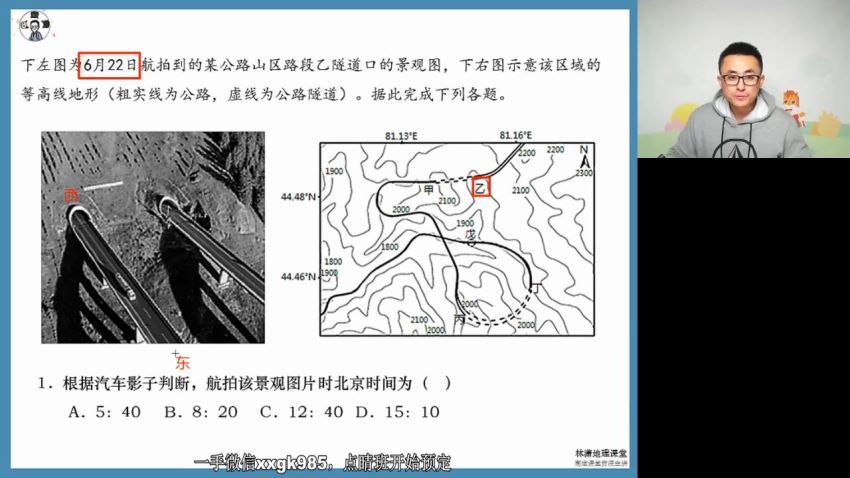 2022高三高途地理林萧全年班