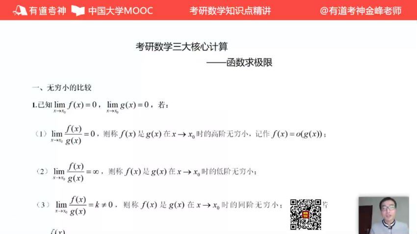 2023考研数学：有道数学领学全程（武忠祥 刘金峰） 百度网盘
