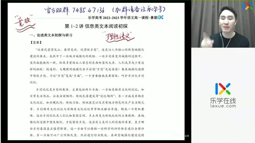 2023高一乐学语文陈焕文暑假班