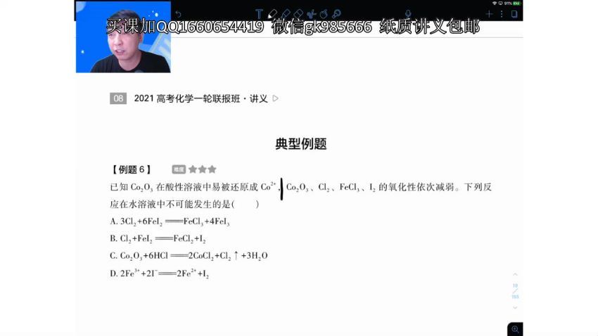 高东辉2021高考化学一轮联报 百度云网盘