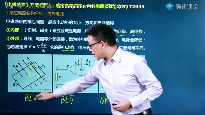 2022高三腾讯课堂物理坤哥二三轮 百度网盘