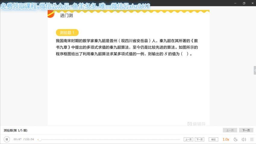 高二数学秋季系统班（必修3）猿辅导胡杰