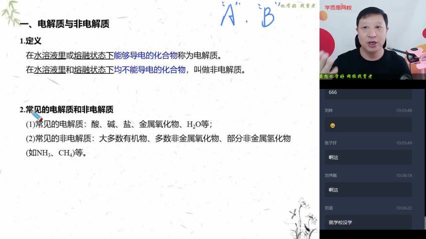 【2020秋-目标双一流】高一化学秋季班（新人教）贾世增【完结】 百度云网盘