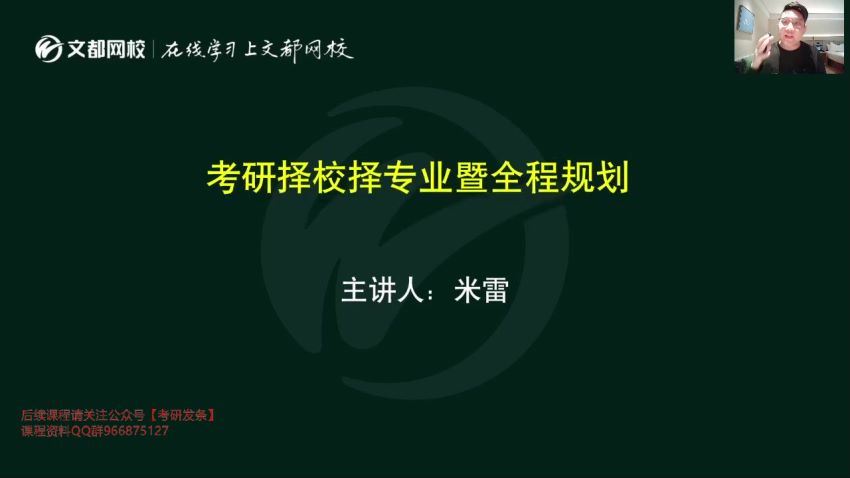 2023考研新闻与传播：【文都】vip特训班 百度网盘