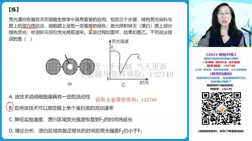 2023高一作业帮生物周云秋季班（a+)