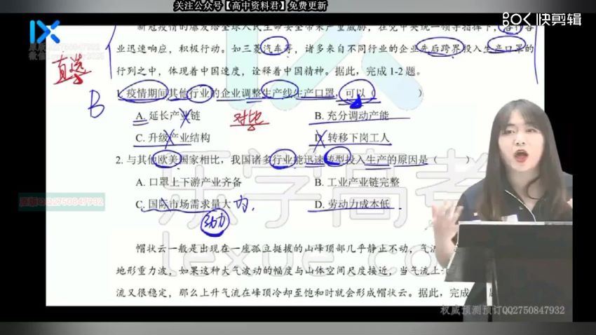 2021高三乐学地理周慧秦琳终极预测 百度网盘