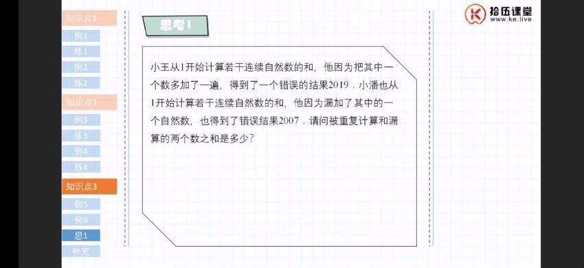 拾伍课堂小学数学三年级启迪班2020秋  百度云网盘