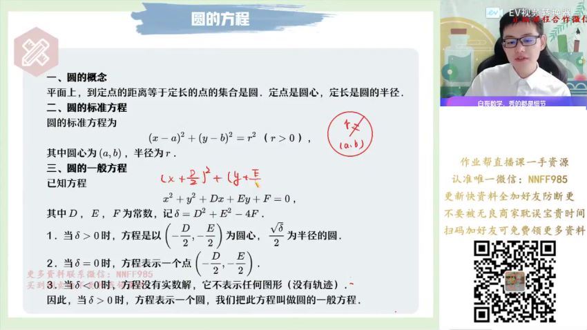 2023高二作业帮数学周永亮课改a课改A秋季班（a+)