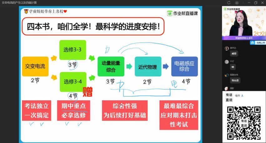 彭娟娟2021届高二春季物理尖端  百度云网盘