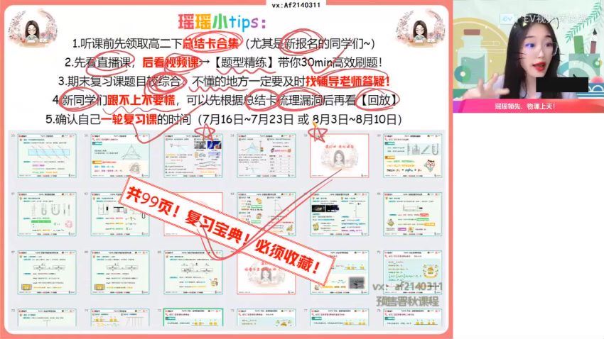 2023高三作业帮物理郑梦瑶a+班一轮暑假班