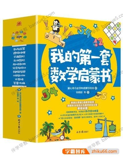 幼儿数学启蒙《我的第一套数学启蒙游戏书》1-5级共25册PDF电子版