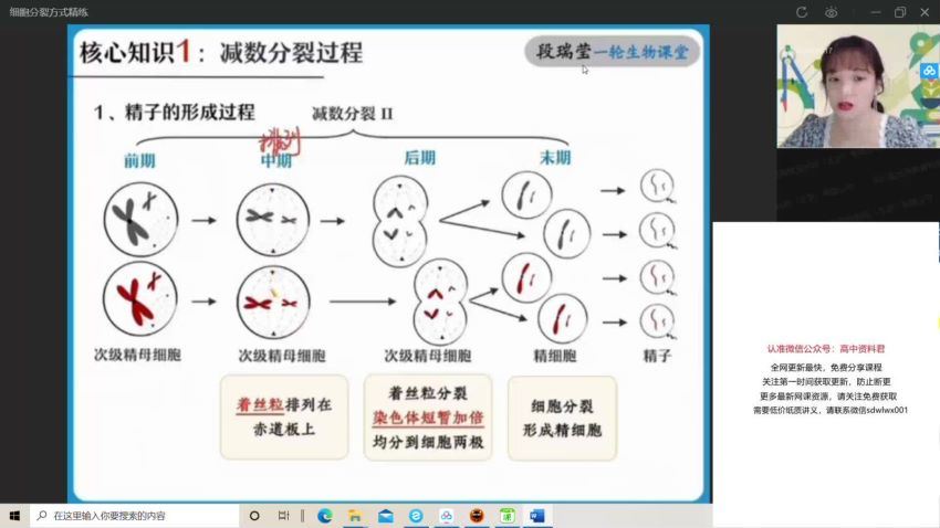 2022高三作业帮生物苏萧伊生物续报资料 百度网盘