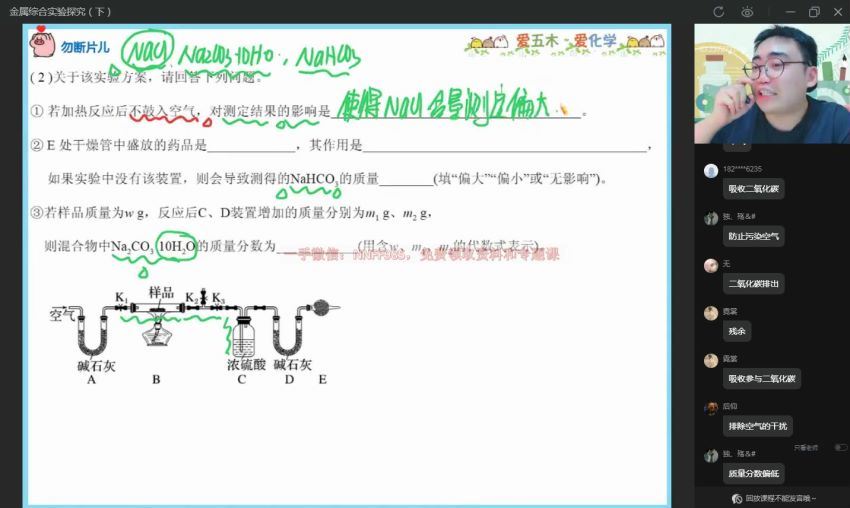 2023高三作业帮化学林森化学专题课