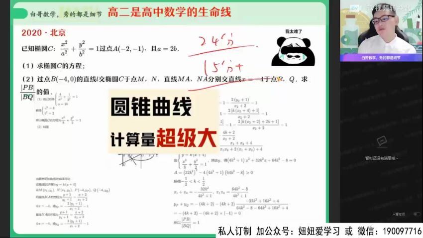 【2022-暑】高二数学（课改a）周永亮A+ 作业帮