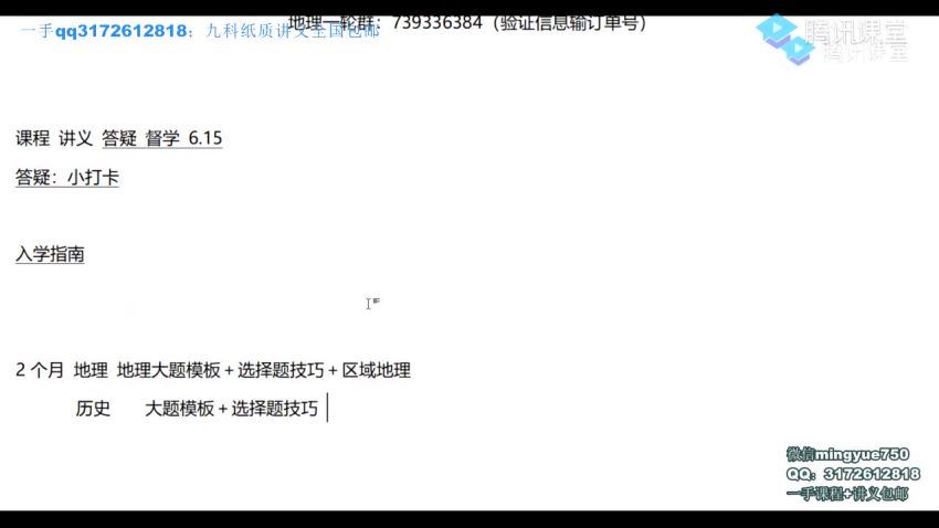 2022高三腾讯课堂政治刘勖文一轮联报 百度网盘