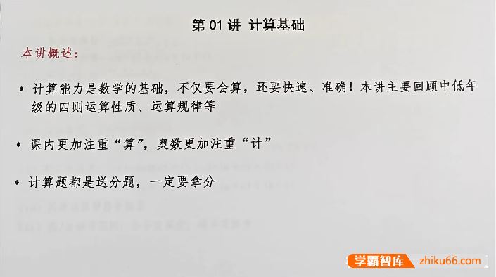 睿爸小屋小学奥数七大模块(第一季)全13讲视频课程