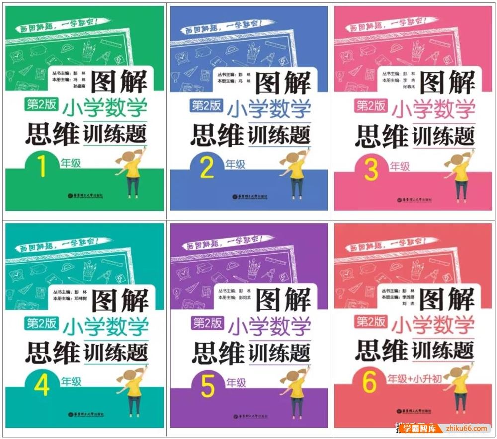 图解小学数学思维训练题