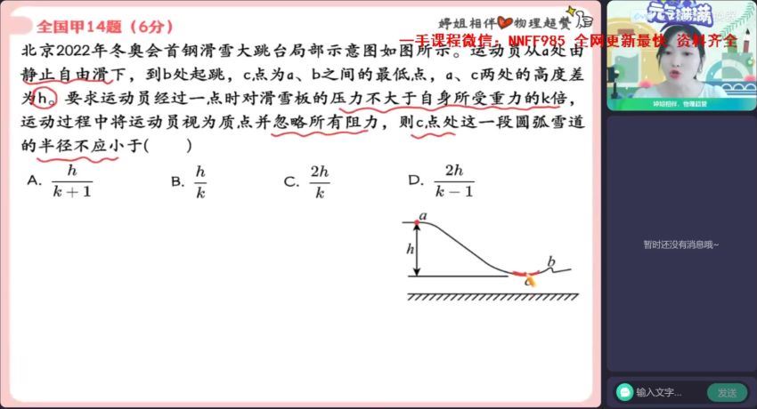 2023高二作业帮物理胡婷暑假班（a+)